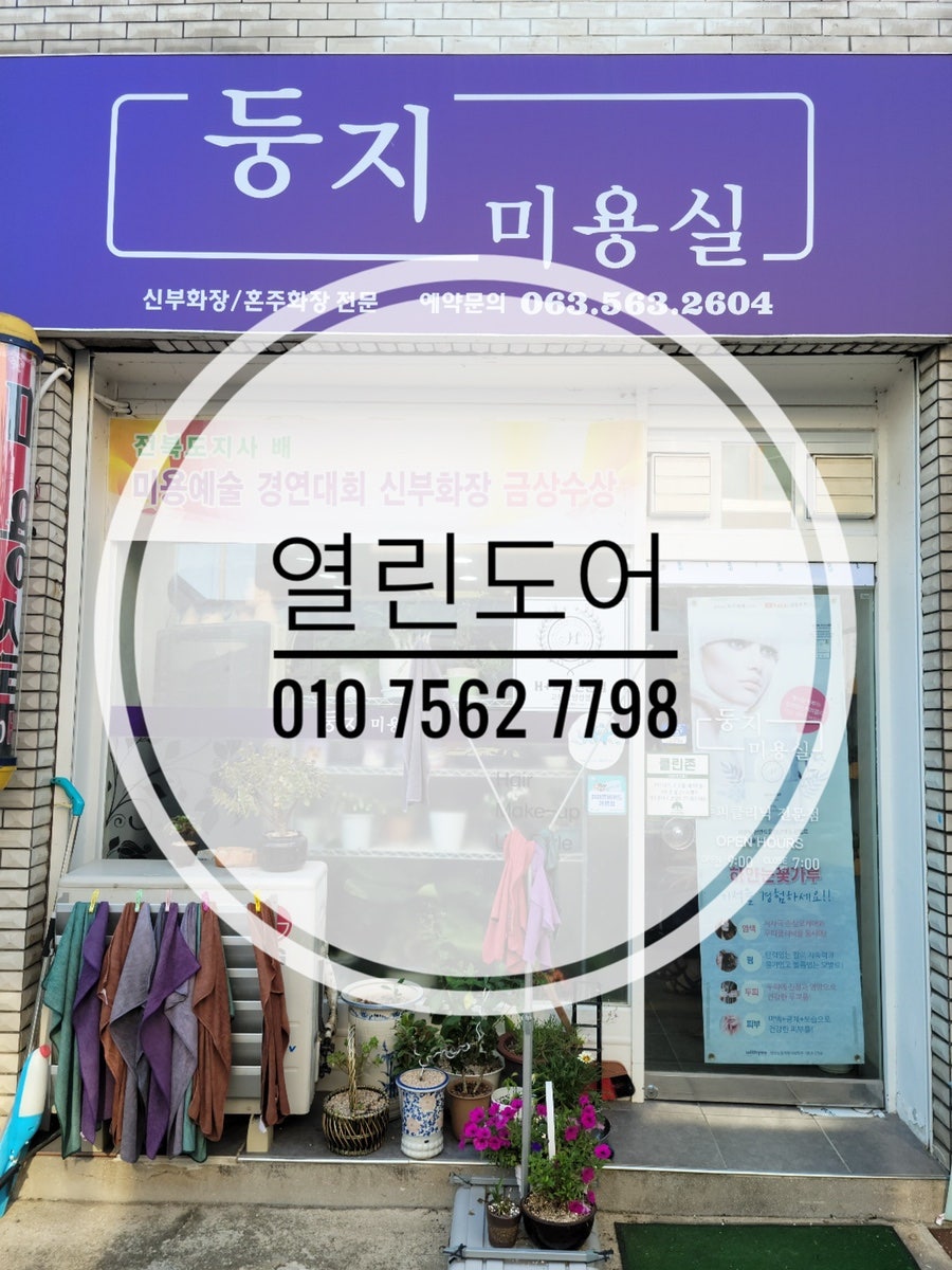 둥지미용실 사진 2