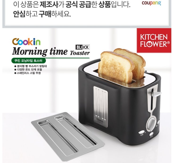  키친플라워 쿠킨 모닝타임 토스터