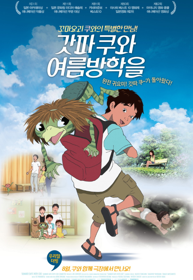 갓파쿠와 여름방학을 우정과 환경에 관심이 생긴다?!