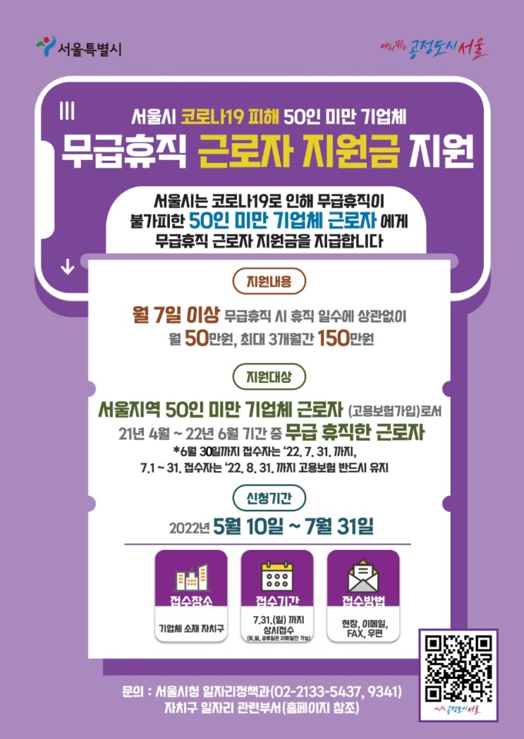  무급휴직 근로자 지원금 사업 신청기간 연장 및 지원제외 업종 판단기준 완화 안내
