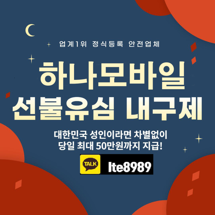  빠르고 간편한 선불폰내구제, 선불유심내구제, 가개통, 폰테크는 제대로 알아보시고 진행하도록 해보세요