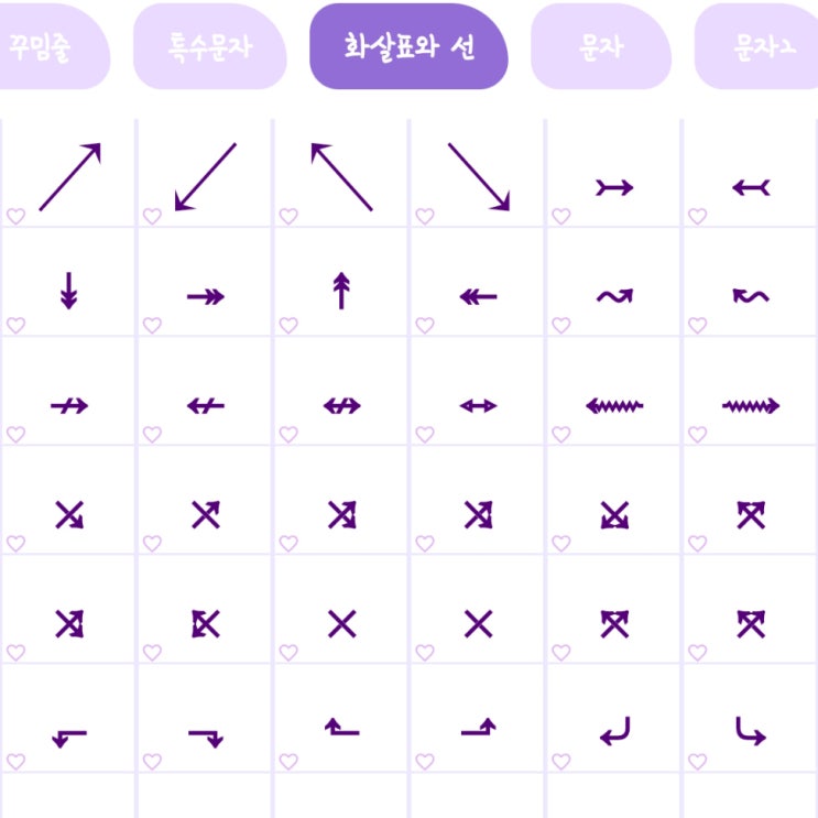  화살표와 선 특수문자