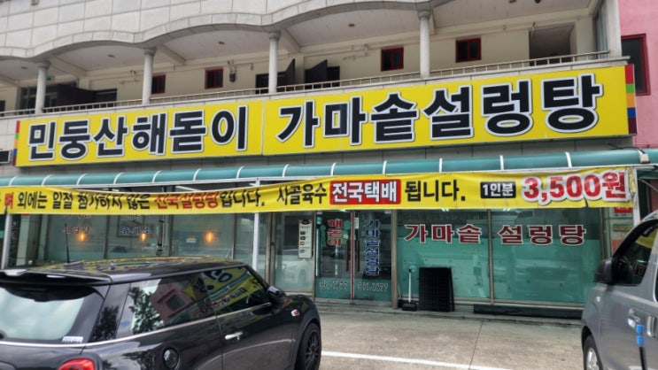  [내돈내산] 정선 하이원 맛집 민둥산해돋이 가마솥설렁탕