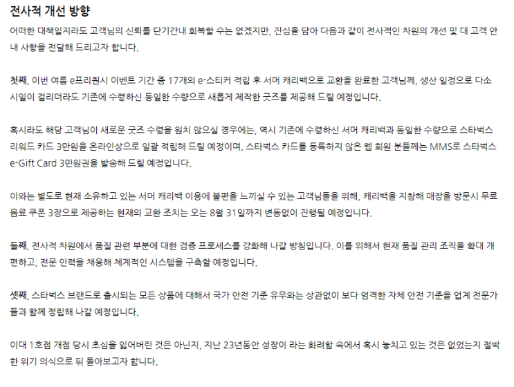  스타벅스 서머캐리백 최종 보상안(기프트카드, 무료음료) 중고거래 구매자 보상안