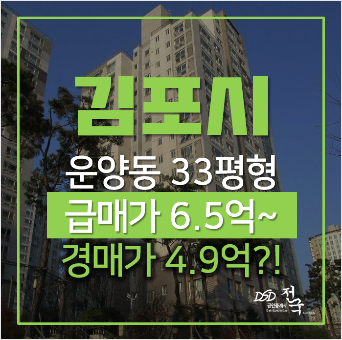 김포아파트경매, 운양동 풍경마을래미안 한강2차 33평형 아파트 4억대? 김포아파트경매, 운양동 풍경마을래미안 한강2차 33평형 아파트 4억대?