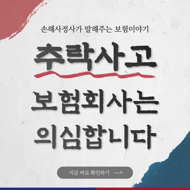  추락사고 보험금 청구하면 어떻게 될까요? 해결 방안 알려드립니다.