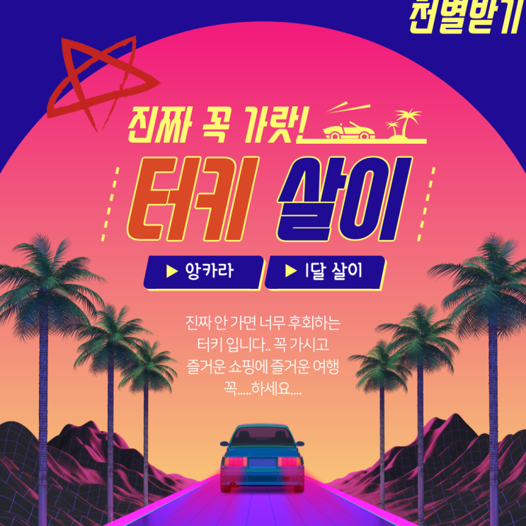 <터키 튀르키예, 앙카라 여행 일정> 루트 꿀팁, 추천! + 맛집