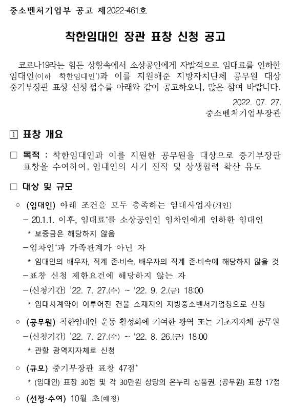 착한임대인 장관 표창 신청 공고_중소벤처기업부 착한임대인 장관 표창 신청 공고_중소벤처기업부