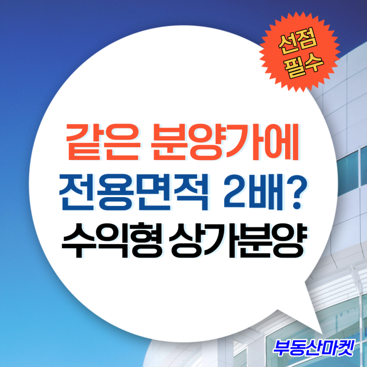  같은 분양가에 전용면적은 2배! 수변상가분양 중앙하이츠마레상가