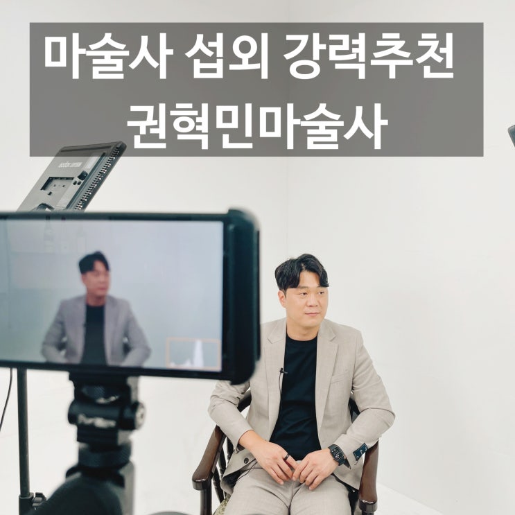  대구 마술사 섭외 강력 추천 권혁민 마술사 솔직 담백 인터뷰 영상 티저(전국 출장 가능)
