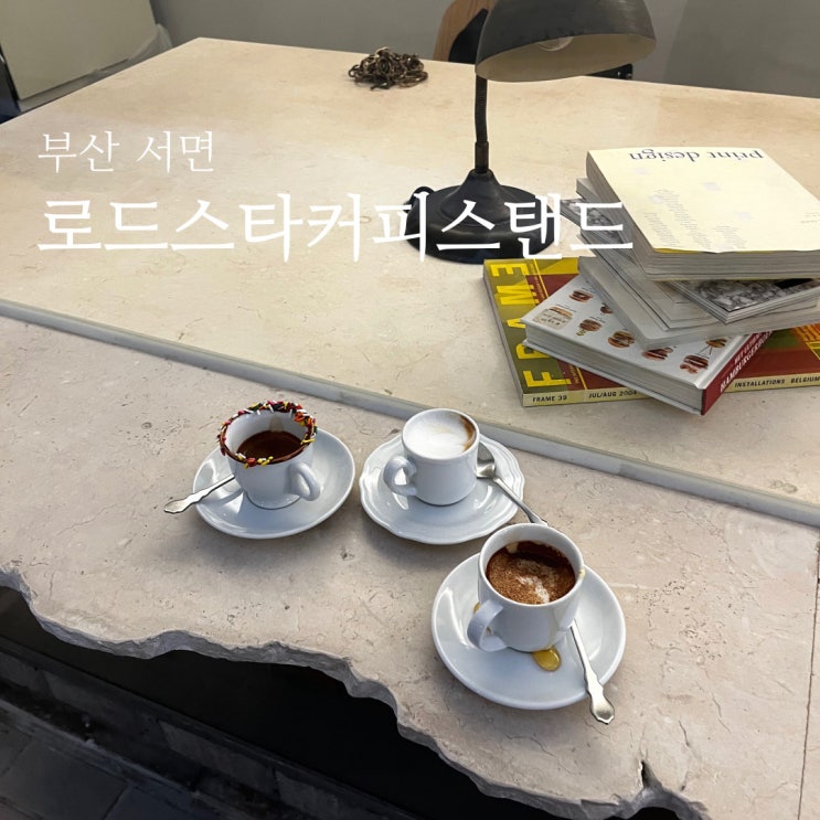  서면 에스프레소바 로드스타커피스탠드, 전포 야외에서 먹는 에스프레소