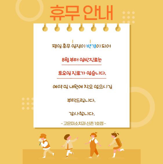  휴무 일정 변경 안내