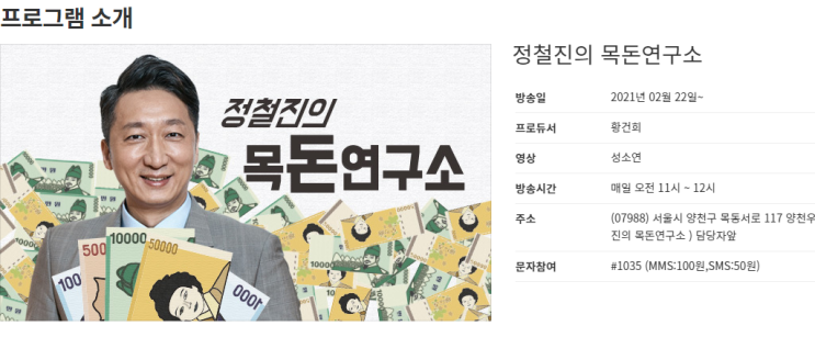  목돈연구소 라디오 듣고 비상장주식 시작 후기