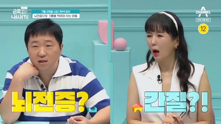 뇌전증 간질 매일 기름을 먹어야 하는 아이 케톤식이요법 뜻 요즘육아 금쪽같은 내새끼 뇌전증 간질 매일 기름을 먹어야 하는 아이 케톤식이요법 뜻 요즘육아 금쪽같은 내새끼