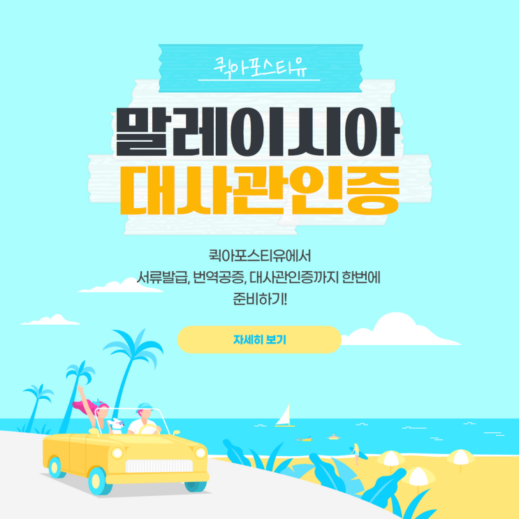  말레이시아대사관인증 모바일로 완벽하게 준비하는 방법