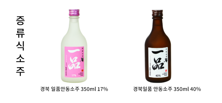 전통 증류식 소주