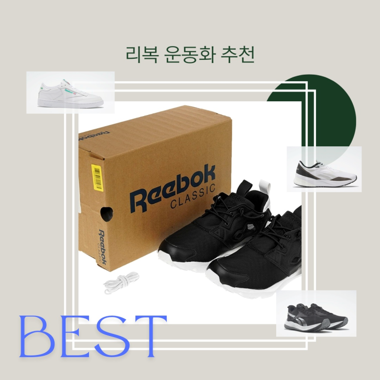 리복 운동화 추천 BEST 리복 운동화 추천 BEST
