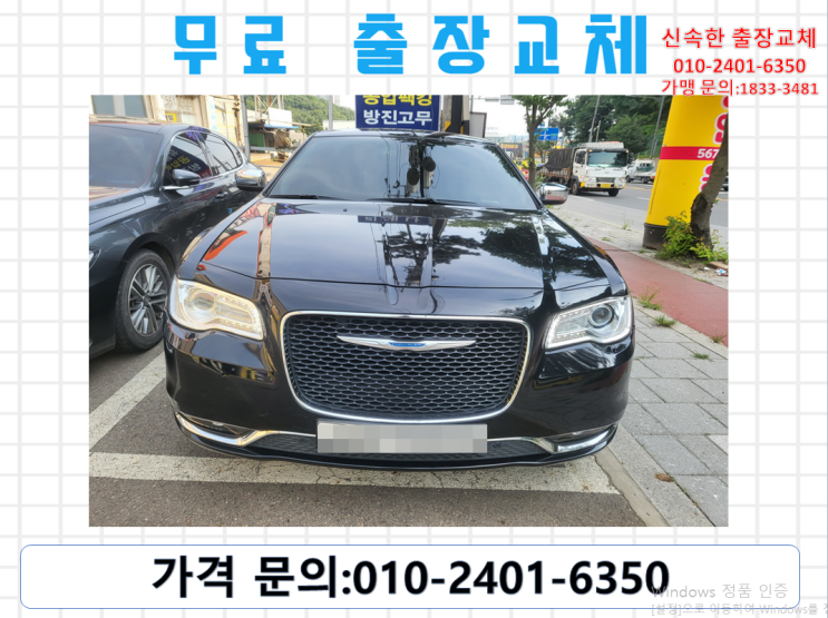  노고산동배터리교환 크라이슬러밧데리 무료출장교체_GB59042