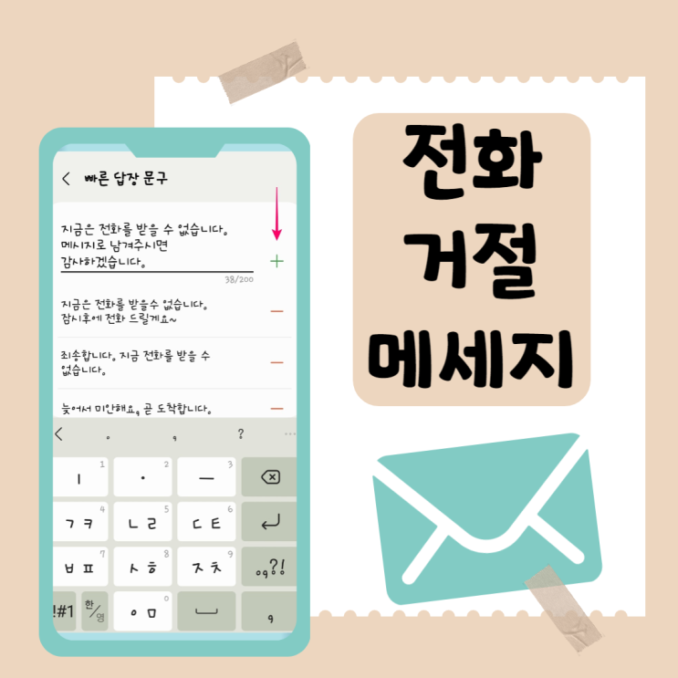  전화거절메세지 추가 설정!