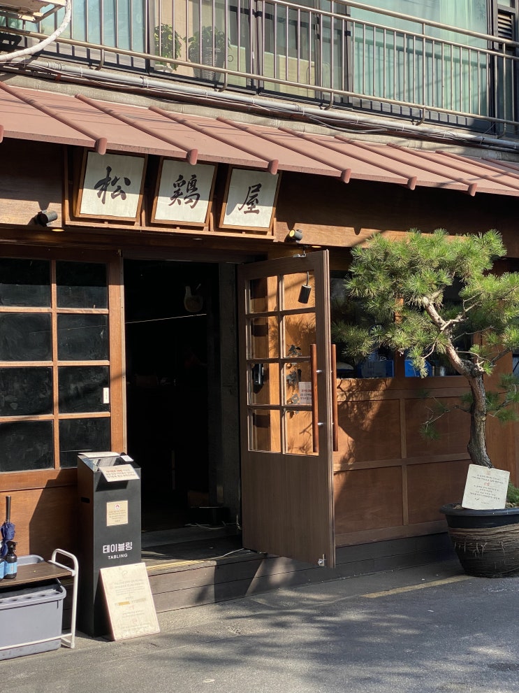  [잠실역] 방이동 맛집 닭 특수부위 파는 곳 얼그레이 하이볼 먹어본 후기 및 웨이팅 꿀팁 주차정보 | 송계옥 방이점