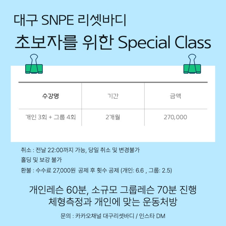  [대구SNPE] 초보자를 위한 Special Class