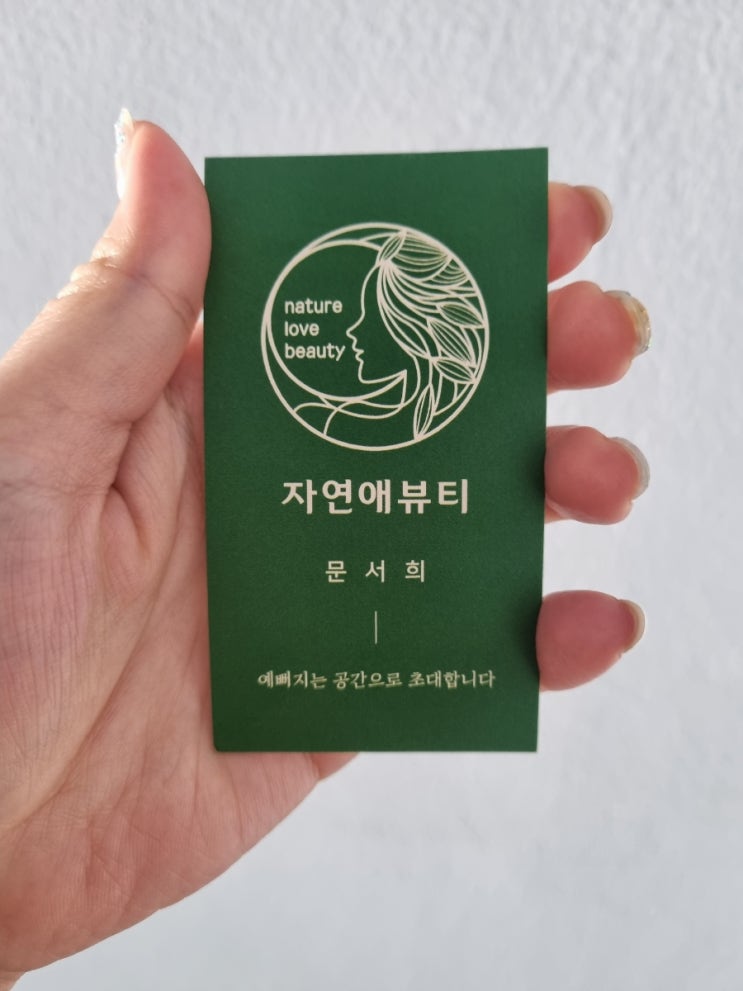 얼굴마사지, 제대로된 관리를 받고싶다면 부평역마사지 자연애뷰티