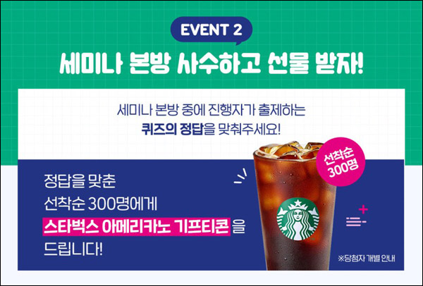키움투자자산운용 세미나 사전신청이벤트(바나나우유 500명)추첨 키움투자자산운용 세미나 사전신청이벤트(바나나우유 500명)추첨