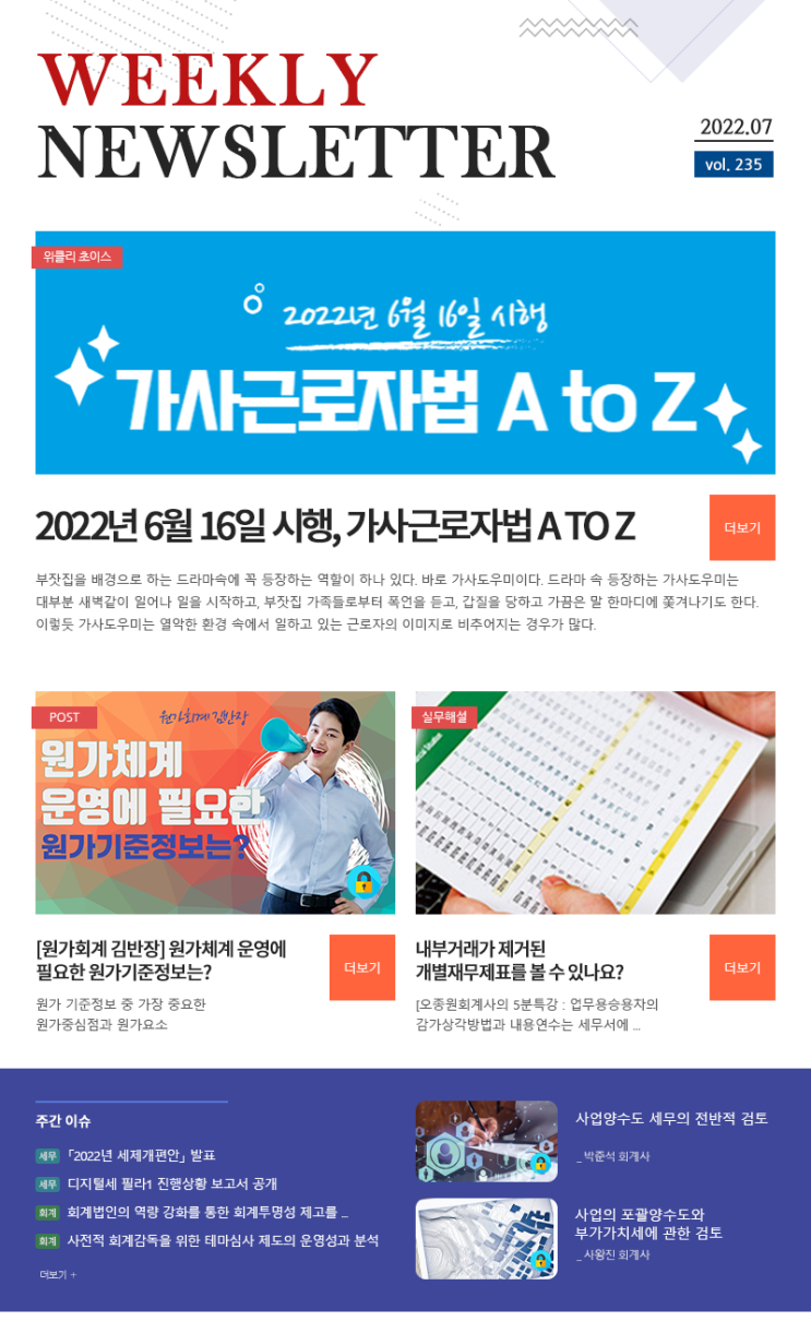  가사근로자법, 용어부터 계약서까지 한 번에 알아가기!