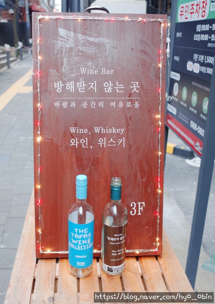  충무로역맛집 을지로 방해받지않는곳 와인 위스키바