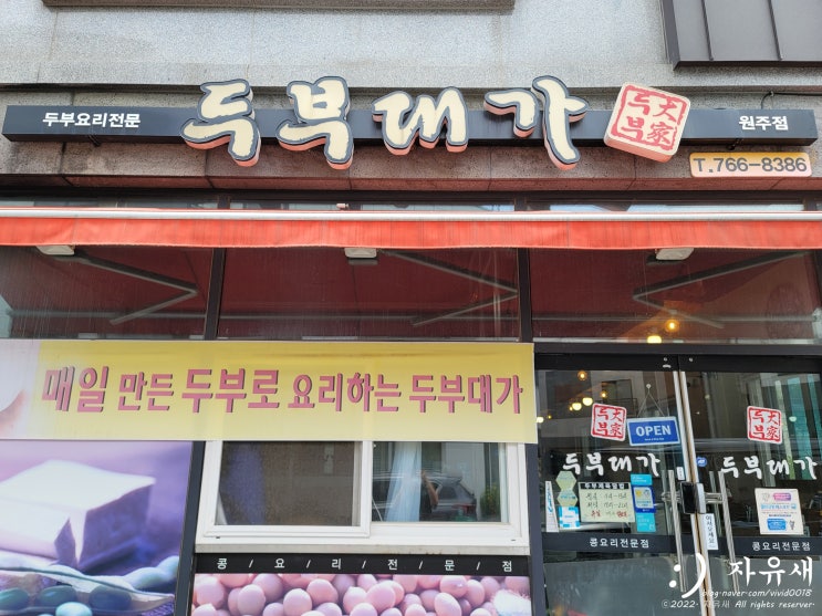  원주 콩국수 맛집 두부대가 콩국물이 진해요