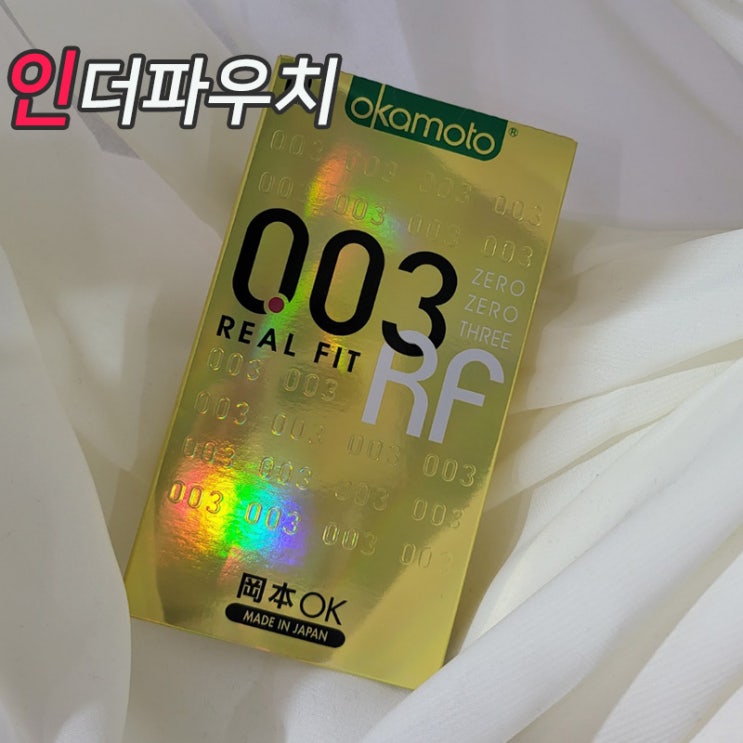  무꼭지가 선사하는 사용감 오카모토 003 리얼핏 콘돔추천
