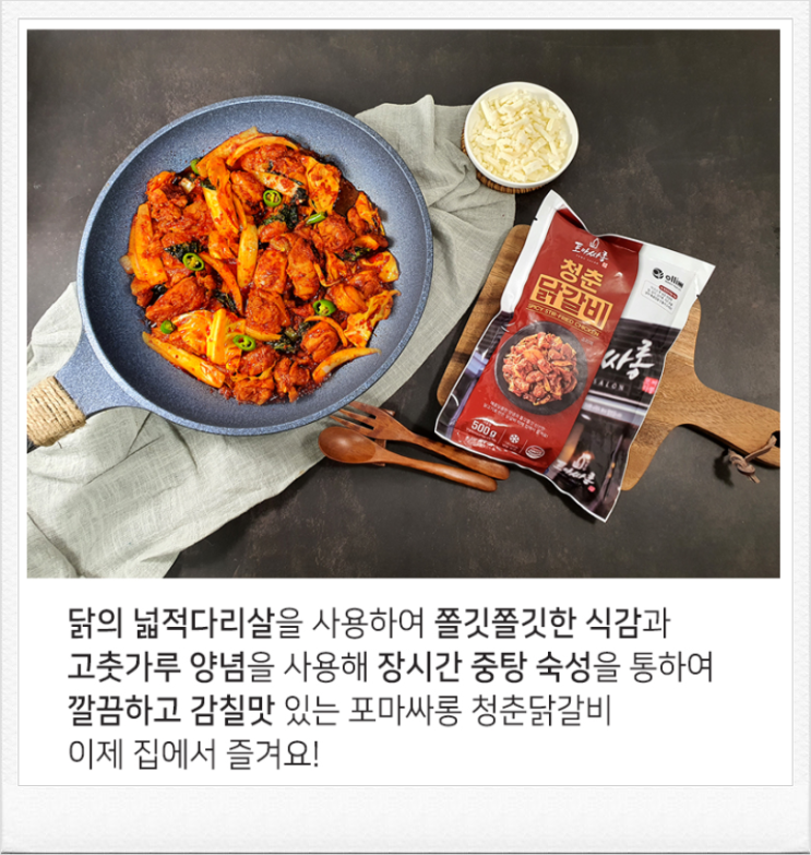 밀키트 내돈내산 후기 - [포마싸롱] 청춘닭갈비 / [로컬식탁] 부산식 물떡 & 어묵꼬치