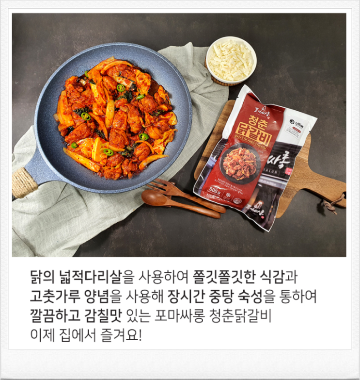  밀키트 내돈내산 후기 - [포마싸롱] 청춘닭갈비 / [로컬식탁] 부산식 물떡 & 어묵꼬치