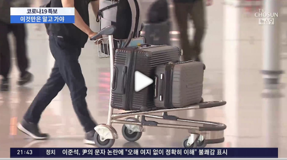 해외여행시 여행자보험 필수…"환불규정·검사소 확인해야" / TV조선 해외여행시 여행자보험 필수…"환불규정·검사소 확인해야" / TV조선