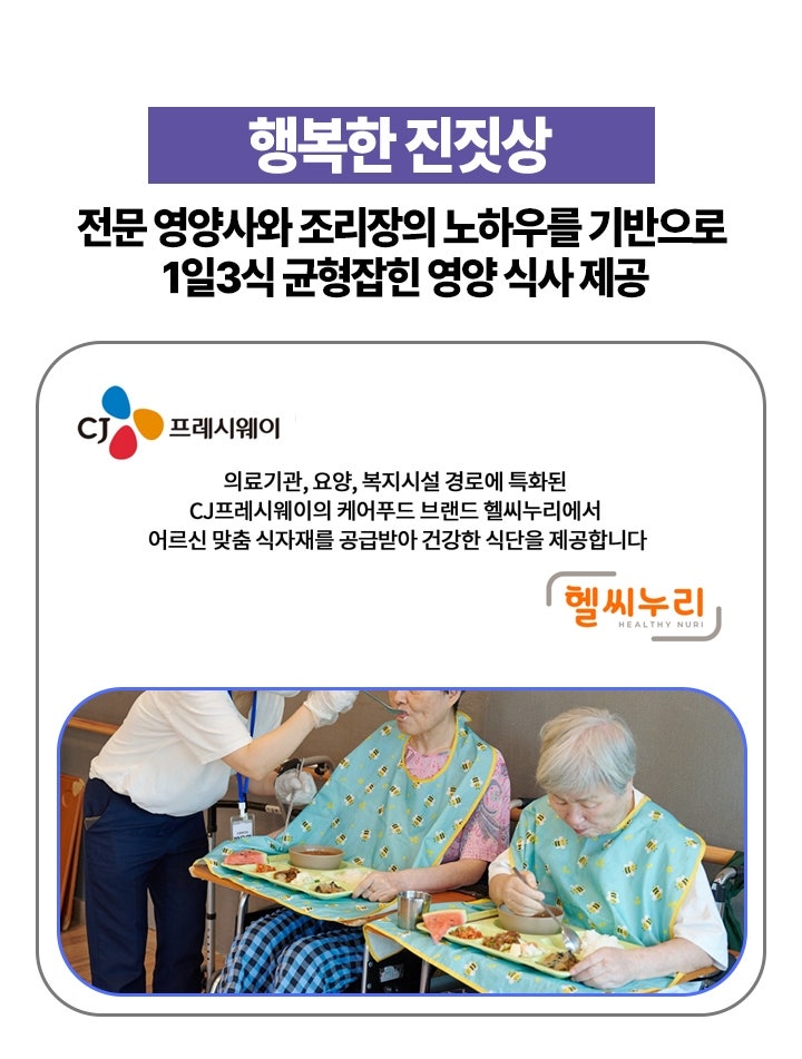 파주요양원 치매노인 맞춤간호서비스 5