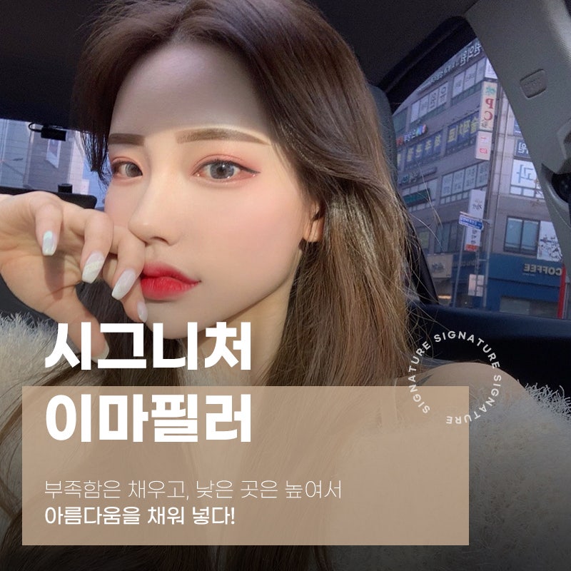 이마 필러 부작용, 시술 시 꼭 고려해야 할 사항은? 6