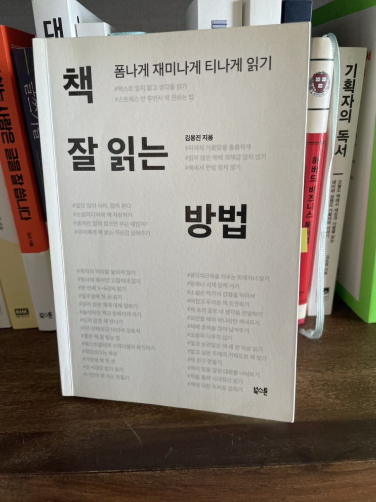  [책] 독서 입문서, '책 잘 읽는 방법' 