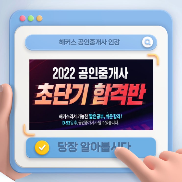  해커스 공인중개사 인강, 지금 바로 초단기 합격반을 선택해야 하는 이유!