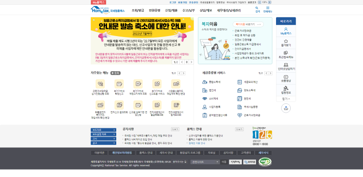  [정보] 개인사업자 홈택스에서 세금계산서 발행하기(PC)