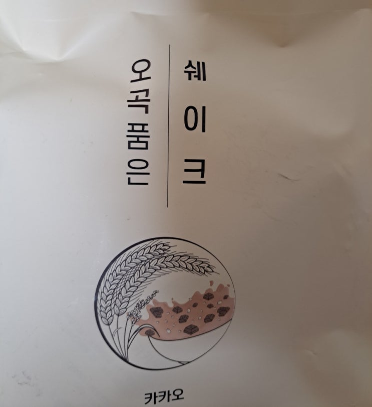 체중조절 쉐이크 뉴하비츠 오곡품은쉐이크 : 카카오는 역시 옳아