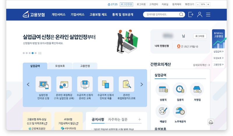 [실업급여 신청] 개인이 이직확인서 직접 제출하기 (모바일 팩스) / 이직확인서 처리여부 확....