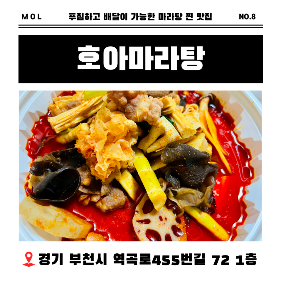 호아마라탕 고강6호점 사진 1