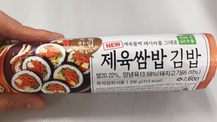  편의점 김밥추천_gs25_제육쌈밥김밥