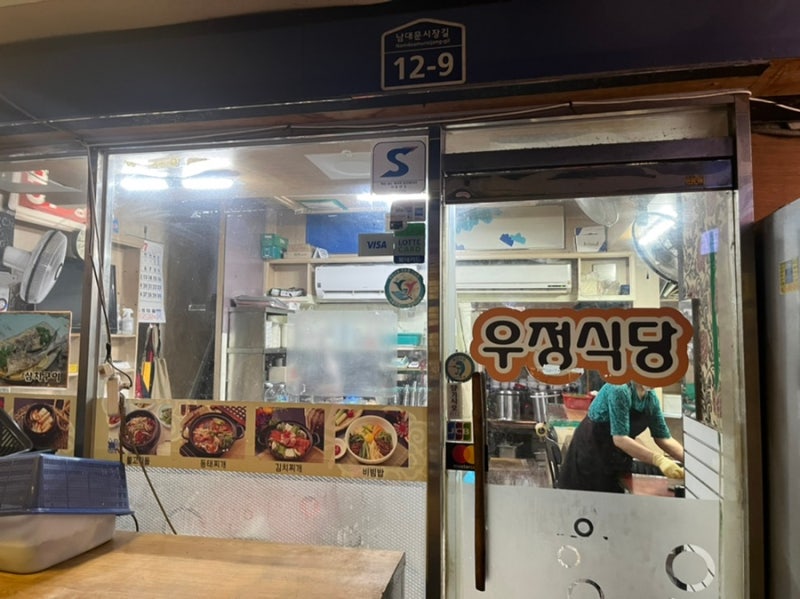 남대문시장 우정식당 제육볶음과 반반(계란말이+비엔나소시지)