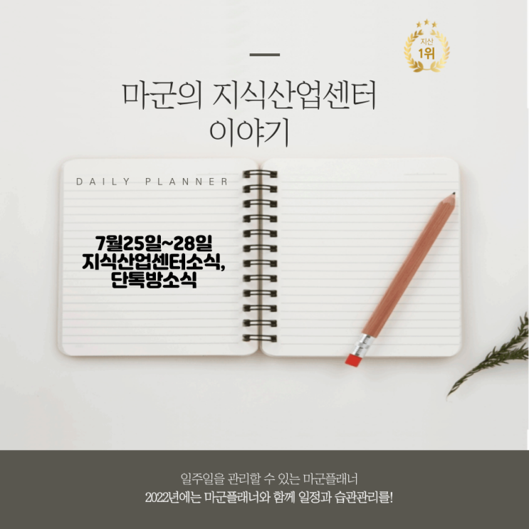  7월25일~7월28일 지식산업센터 소식!!