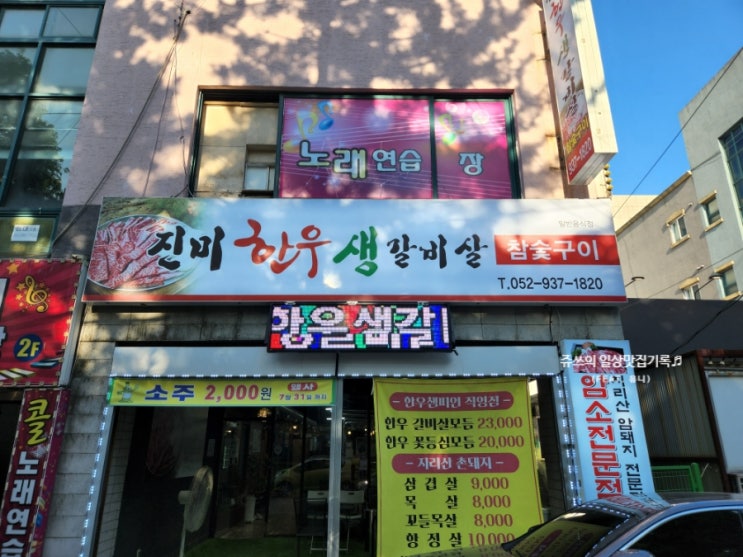  울산삼산동고기집 /소고기맛집 ｜ 진미한우생갈비살