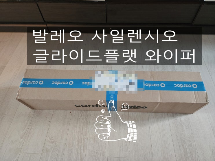 [자동차 와이퍼 추천/자동차 와이퍼 교체] 아반떼cn7 와이퍼 교체주기 카닥 발레오 사일렌시오 글라이드플랫 와이퍼 사용후기