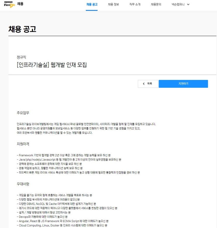  네오플 채용공고(웹개발)