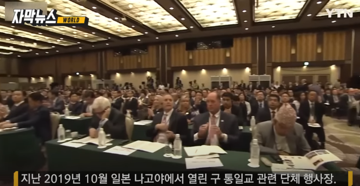  구 통일교 일본 자민당 은밀한 관계