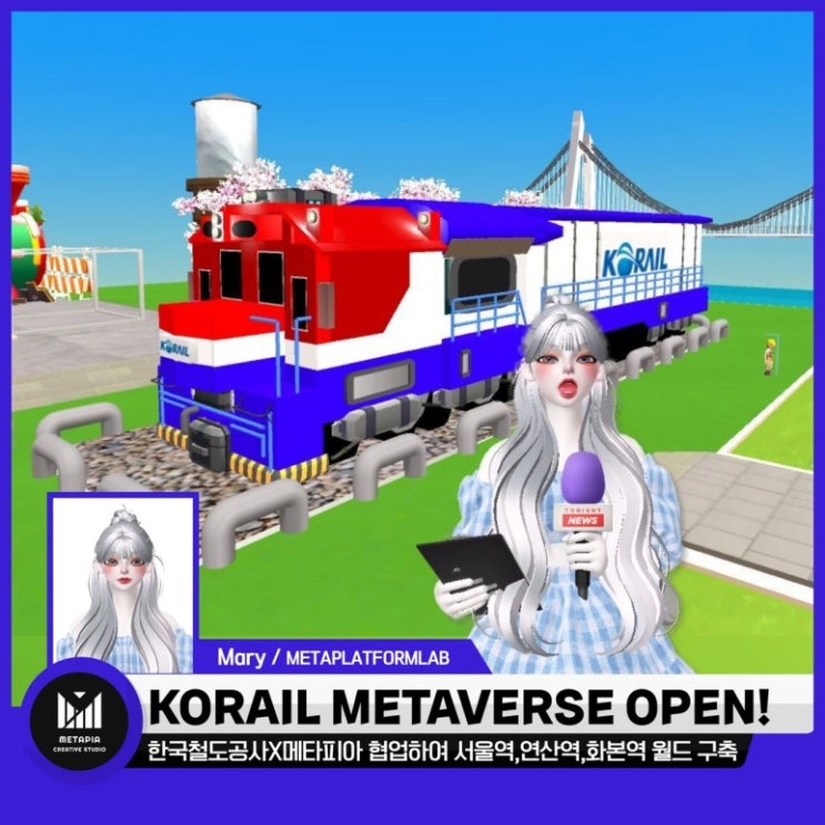  코레일과 메타피아가 함께하는 코레일 메타버스!